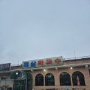 재상막국수 | [여주맛집] 막국수 현지인맛집 재상막국수 내돈내산후기