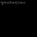 얼라이브요가