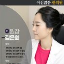 아침맑음한의원 이미지