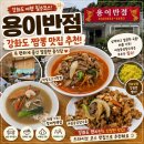 강화도 짬뽕 맛집 추천, 속 편하게 즐긴 깔끔한 중식집 용이반점 후기🍜
