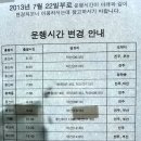 진주시외버버스에서 중산리(거림)간 버스시간표(13.8.16) 이미지