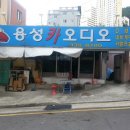 용성카센타 이미지