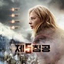 영화 제5침공 정보 (결말,반전,평점,후기,출연진,원작)