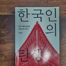 삼한기술투자 | 한국인의 탄생 // 홍대선