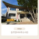 동작영어마루도서관 | 동작구 아이랑 갈만한 곳/동작영어마루도서관(주차 O)