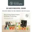 라파화장품 - 사상구 백양대로 776 | 라파화장품