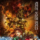 성평 | 귀멸의 칼날 무한성편 사춘기 아들과 또 볼까 말까? 고민