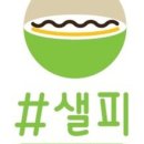 샐피약사점 네이버블로그