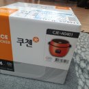 A0401 | 미니 밥솥추천 쿠첸 CJE-A0401 1인가구 미니밥솥으로도 좋아요