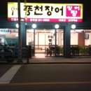 우리집 장어 이미지