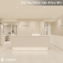 좋은여성비뇨의학과의원 | (주)참신디자인 - 병원인테리어 | 고양 비뇨의학과의원 | 현장 스케치