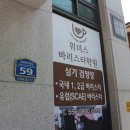 위더스학원