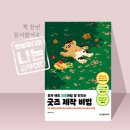 한빛인쇄소 | <혼자 해도 프로처럼 잘 만드는 굿즈 제작 비법> 읽고