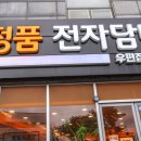 제주도 정품전자담배 노형 직영점 이미지