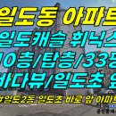 주택0-380[ 일도초 바로 앞, 탑창 바다뷰! 제주시 일도2동 일도캐슬휘닉스 10층 아파트 매매(33평/창고2+베란다2/탑층) ]#일 이미지