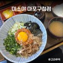 미소야마포