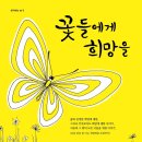 꽃들에게