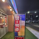 불쭈꾸미와꼼장어 | 석촌동 향촌로타리 양념꼼장어&백순대볶음 다녀온 후기