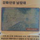 강화여자고등학교 | [인천 강화] 사적 제132호 강화산성(江華山城) 한 바퀴