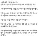 &#34;한국 소설가 한강 아시아 여성 최초 노벨문학상 수상&#34; 야후재팬 반응 이미지