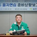 예천군, ‘2025 을지연습’ 준비상황 점검 이미지