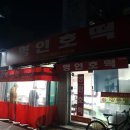 익산 모현동 명인호떡｜주문과 동시에 만들어주는 즉석호떡 맛집 후기