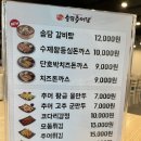 송담추어탕고양북한산점