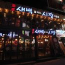 새벽포차 이미지