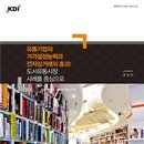 경제 | 도서정가제와 도서소비자의 편익 | KDI 이미지
