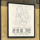 권호종가든