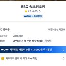 마리롱 | BBQ 속초청초점 황금올리브닭다리 반마리 쿠팡이츠 배달 후기