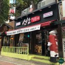 신참떡볶이성당위브점 이미지