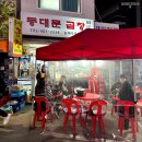 F103 | NCT도영맛집 건대 줄서는식당 꽃도리탕 동대문곱창 곱도리탕 솔직후기