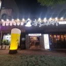 촌댁본맥주 이미지