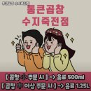 통큰곱창수지