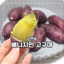 자연담을농부 | 겨울철 영양간식 베니지민 고구마 자연담 꿀고구마