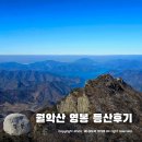 동창교화장실 | 월악산 영봉 등산코스 ~ 덕주사 마애봉 동창교 환종주 했더니 그 결과는?