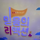📣[스케줄]8/15(금)C채널 믿음의리엑션 여름특집 양평2편 방송방영 이미지