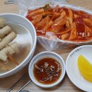 김동인떡볶이 동해점 네이버블로그