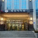 백석천 제1 지하주차장 | 의정부 낙원 웨딩홀 주차장, 자차 하객 후기 (주차 힘듦)