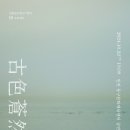 고색창연 티스토리