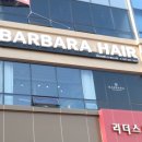 바바라헤어 이미지