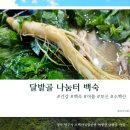 달밭골나눔터 이미지