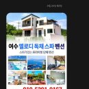 여수 엘로디 독채 스파펜션 이미지