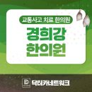 경희강한의원 이미지