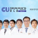 클린업피부과의원 이미지