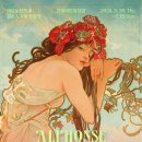 2025년07월08일(화요일) 마이아트뮤지엄 [아르누보의 꽃-알폰스 무하 원화전] 관람일정 이미지