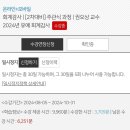 (완료)권오상 2024 회계감사 유예강의 양도합니다(동+모) 이미지