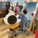 이쁘니 이발소 | 대구 브레드이발소타운 키즈카페 주차정보 및 이용후기