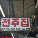 안양순대곱창볶음 | [안양]안양 중앙시장 맛집, 30년 전통 순대곱창볶음 맛집 전주집 후기